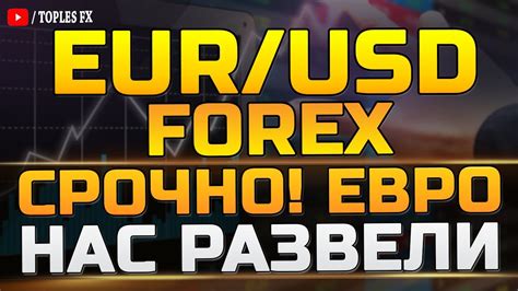 евро доллар форекс online